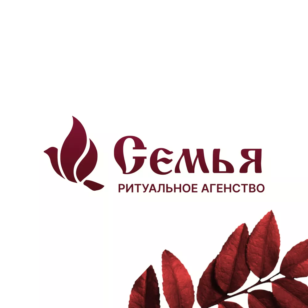 Разработка логотипа и сайта в Лабытнанги ритуальных услуг «Семья»